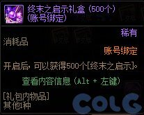 DNF军团本美神维纳斯拍卖道具一览