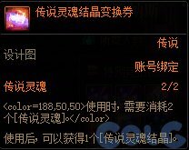 DNF军团本美神维纳斯拍卖道具一览