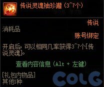 DNF军团本美神维纳斯拍卖道具一览