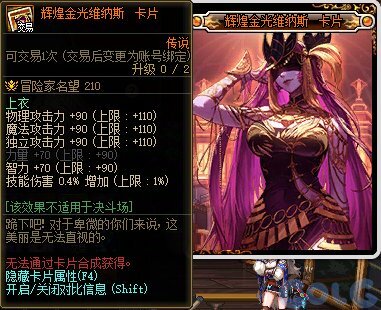 DNF军团本美神维纳斯拍卖道具一览