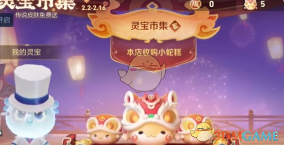 《王者荣耀》灵宝市集2月12日高价小蛇糕口令大全