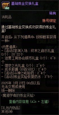 DNF魔道学者的炼金实验活动怎么玩