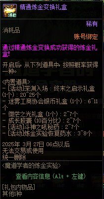 DNF魔道学者的炼金实验活动怎么玩