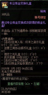 DNF魔道学者的炼金实验活动怎么玩