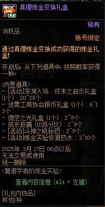 DNF魔道学者的炼金实验活动怎么玩