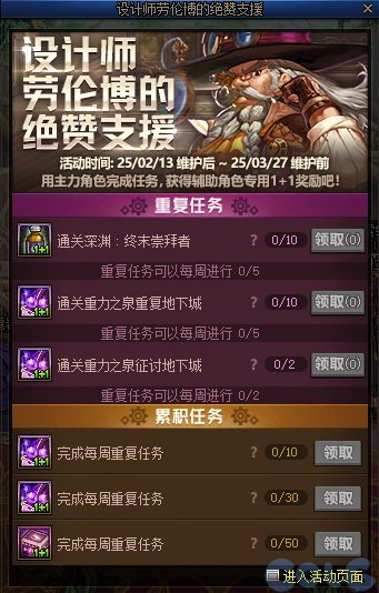 DNF设计师劳伦博的绝赞支援活动奖励一览