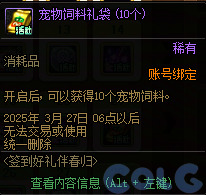 DNF签到好礼伴春归活动怎么玩