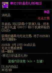 DNF赛尼尔深渊票礼包值得买吗