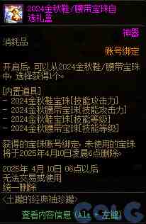 DNF巅峰竞逐维纳斯降临活动攻略