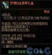 DNF巅峰竞逐维纳斯降临活动攻略