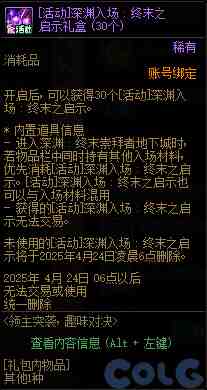 DNF领主突袭趣味对决活动攻略
