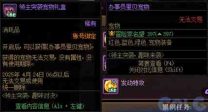 DNF领主突袭趣味对决活动攻略