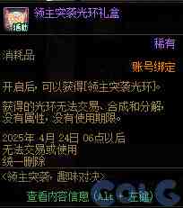 DNF领主突袭趣味对决活动攻略