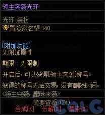 DNF领主突袭光环外观一览