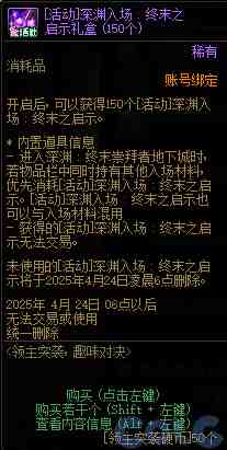 DNF领主突袭趣味对决活动攻略