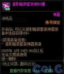 DNF领主突袭趣味对决活动攻略