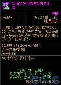 DNF领主突袭趣味对决活动攻略