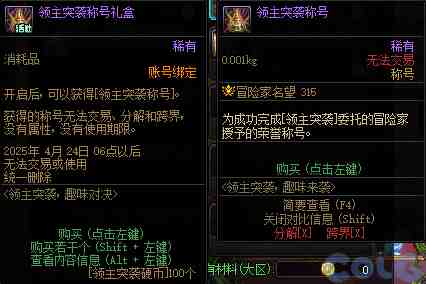 DNF领主突袭称号外观一览