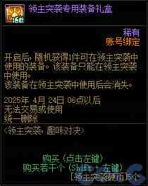 DNF领主突袭趣味对决活动攻略