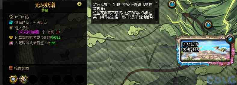 DNF无尽妖谱需要多少名望