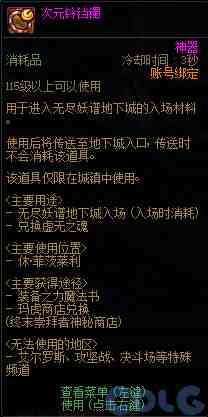 DNF次元铃铛镯怎么获得