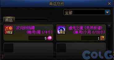 DNF次元铃铛镯怎么获得