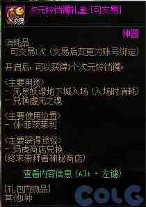 DNF次元铃铛镯怎么获得