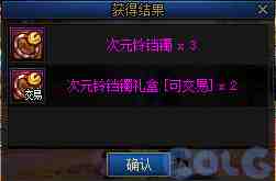 DNF次元铃铛镯怎么获得