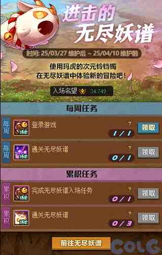 DNF进击的无尽妖谱活动攻略