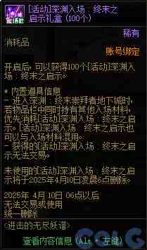 DNF进击的无尽妖谱活动攻略