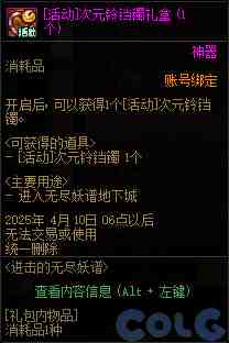 DNF进击的无尽妖谱活动攻略