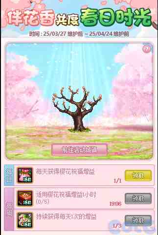 DNF伴花香共度春日时光活动攻略