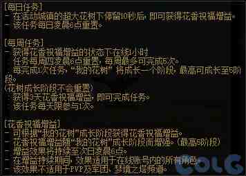 DNF伴花香共度春日时光活动攻略