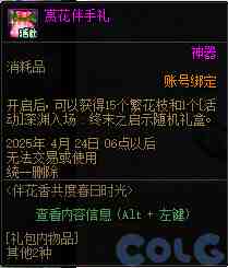 DNF伴花香共度春日时光活动攻略