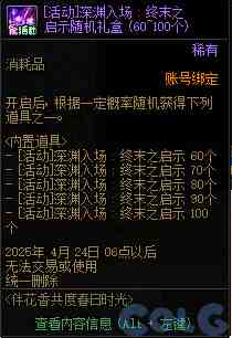 DNF伴花香共度春日时光活动攻略