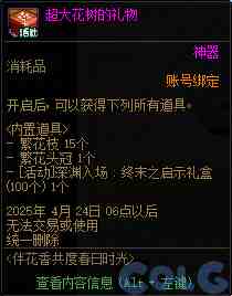 DNF伴花香共度春日时光活动攻略