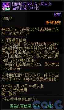 DNF伴花香共度春日时光活动攻略