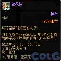 DNF伴花香共度春日时光活动攻略