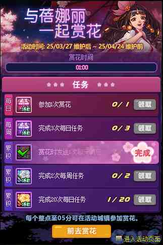 DNF与蓓娜丽一起赏花活动攻略