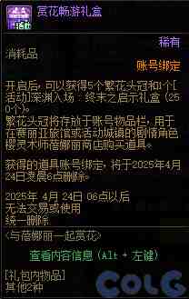 DNF与蓓娜丽一起赏花活动攻略