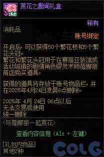 DNF与蓓娜丽一起赏花活动攻略