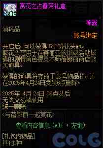 DNF与蓓娜丽一起赏花活动攻略