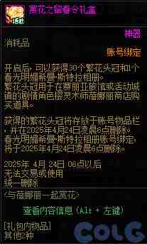 DNF与蓓娜丽一起赏花活动攻略