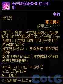 DNF与蓓娜丽一起赏花活动攻略