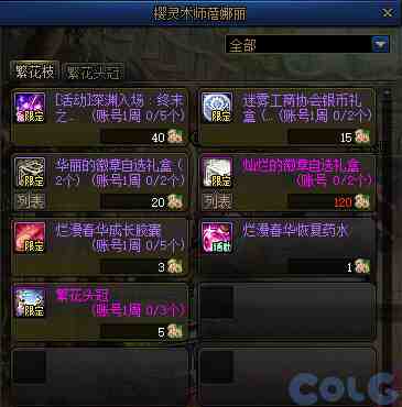 DNF与蓓娜丽一起赏花活动攻略