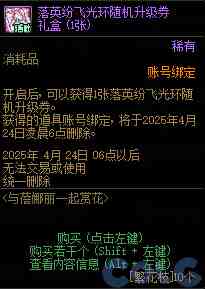 DNF与蓓娜丽一起赏花活动攻略