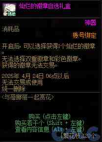 DNF与蓓娜丽一起赏花活动攻略