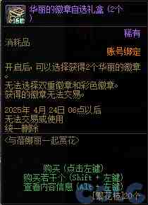 DNF与蓓娜丽一起赏花活动攻略