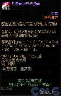 DNF与蓓娜丽一起赏花活动攻略