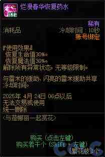 DNF与蓓娜丽一起赏花活动攻略